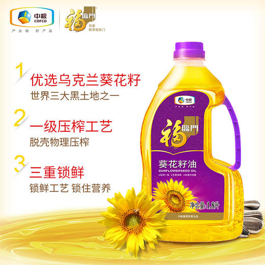 【KM】福临门葵花油1.8L 商品图1