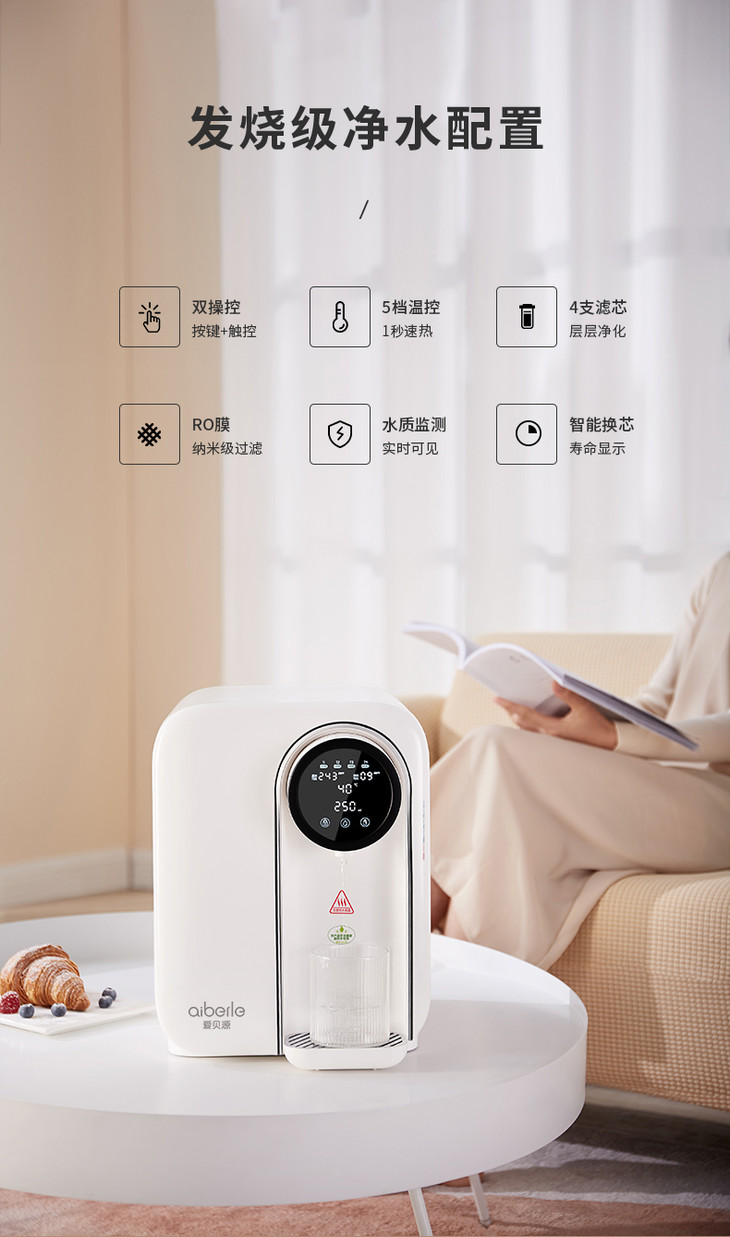 美国爱贝源家用台式净水器多功能免安装ro反渗透过滤直饮加热一机r3
