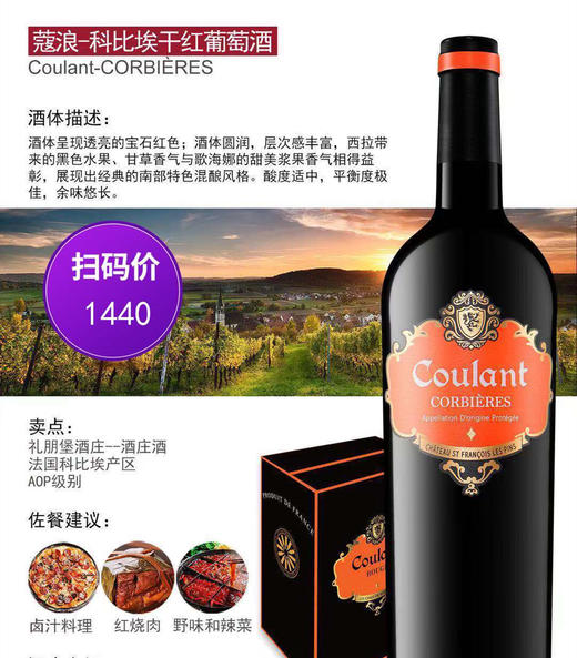 法国蔻浪-橙蔻干红葡萄酒/法国原瓶原装/750ml 商品图0