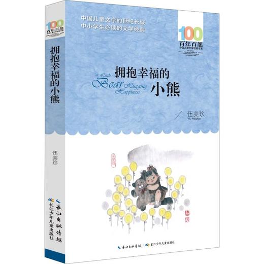 拥抱幸福的小熊 商品图0