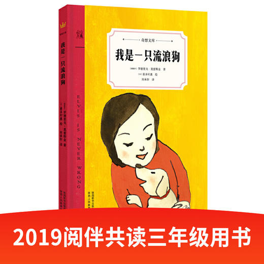 我是一只流浪狗：狗狗版《雾都孤儿》；一场流浪、街头霸凌、忍饥挨饿，充满考验的寻家之旅；图画书大师喜多村惠倾情插画；2019阅伴共读三年级用书 商品图0