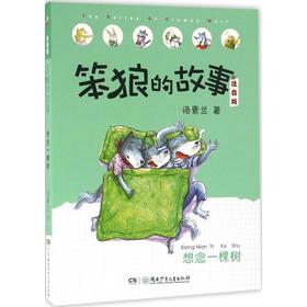 想念一棵树