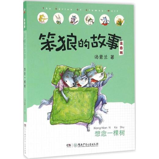 想念一棵树 商品图0