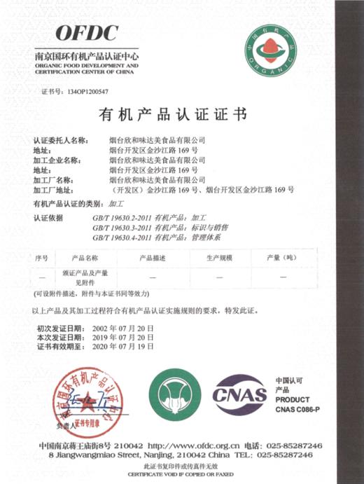 有机酱油500ml/瓶 (中国有机认证，100%全有机！） 商品图4