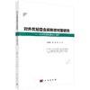 对外贸易隐含碳排放对策研究：以中国对东盟出口为例 商品缩略图0