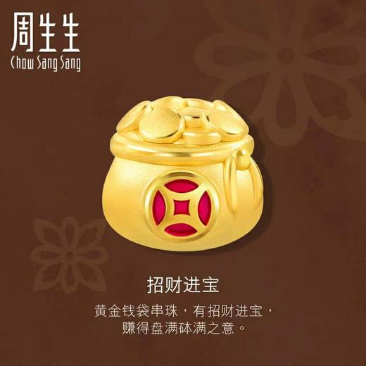 周生生charme系列足金饰品小钱袋