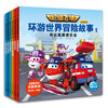 超级飞侠环游世界冒险故事 注音版(6册) 商品缩略图0