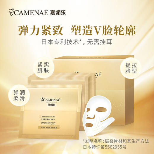 【少爷宠爱福利】嘉媚乐蜡菊乳香抗皱提拉面膜10片（8片/盒+单片*2片）  抚皱嫩滑 肌肤补水锁湿  官方正品 商品图2