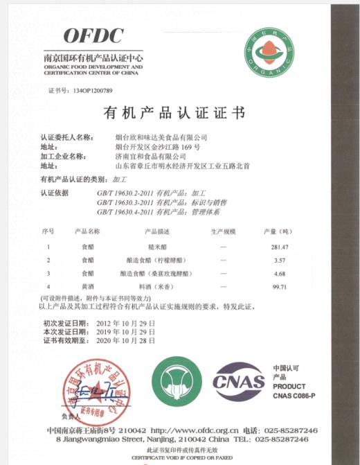 有机糙米醋醋500ml/瓶（中国有机认证） 商品图4