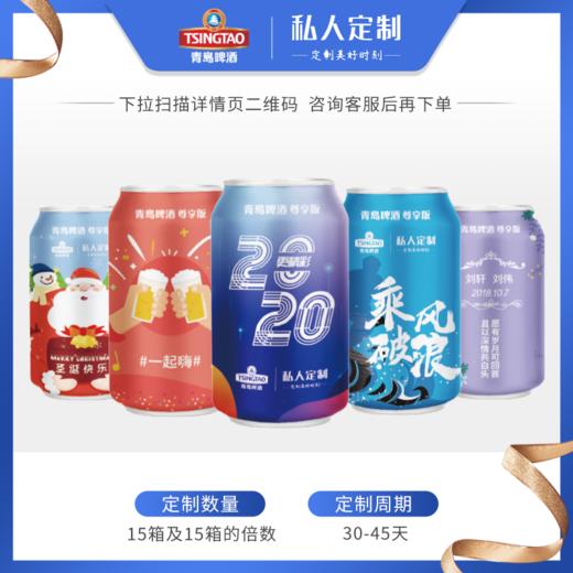 15箱私人定制罐啤（文字版）|经典11度330ml*24 商品图0