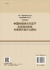 中国转型经济背景下企业创业机会与资源开发行为研究 商品缩略图1