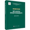 秦巴山脉区域绿色循环发展战略研究（工业、信息与矿产卷） 商品缩略图0