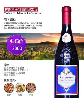 法国/金蔻-拉图斯干红葡萄酒/AOP
法国原瓶进口/750ml