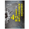 【正版现货】水泥窑协同处置新冠肺炎疫情废物关键要点40问 中国建材工业出版社 商品缩略图2