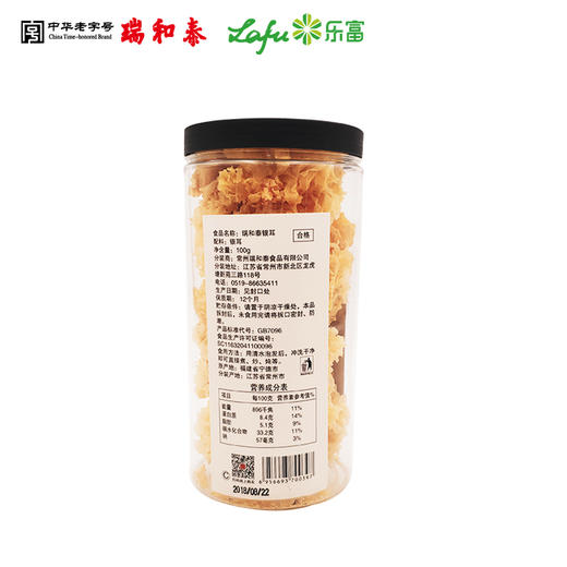 【夺专享】100g瑞和泰椴木银耳（罐装） 商品图1