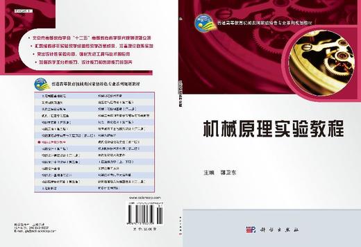 机械原理实验教程/郭卫东 商品图3