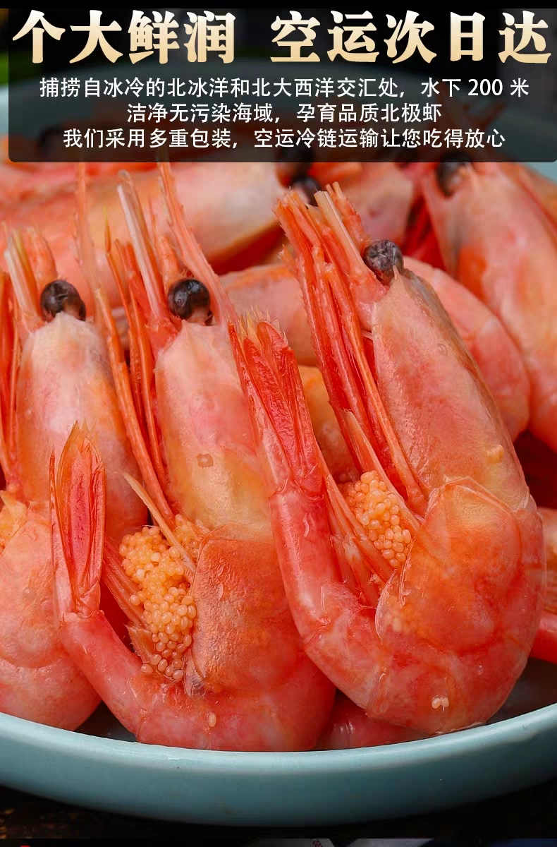 进口北极甜虾168元抢80100大号腹籽甜虾5斤装带箱5斤净重约45斤市内