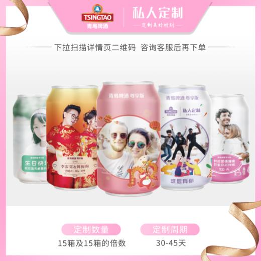 15箱私人定制罐啤（图片版）|经典11度330ml*24 商品图0