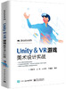 Unity ＆ VR游戏美术设计实战 商品缩略图0