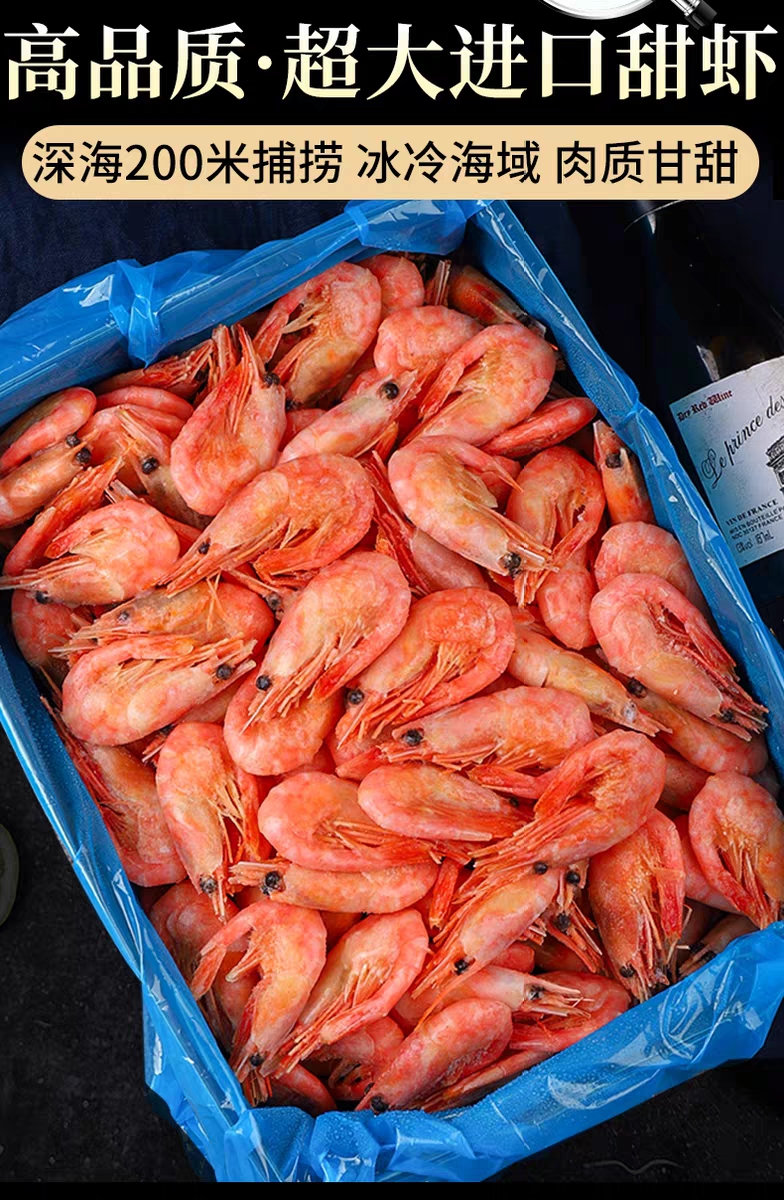 进口北极甜虾168元抢80100大号腹籽甜虾5斤装带箱5斤净重约45斤市内