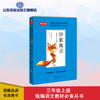 快乐读书吧 三年级 伊索寓言 商品缩略图0