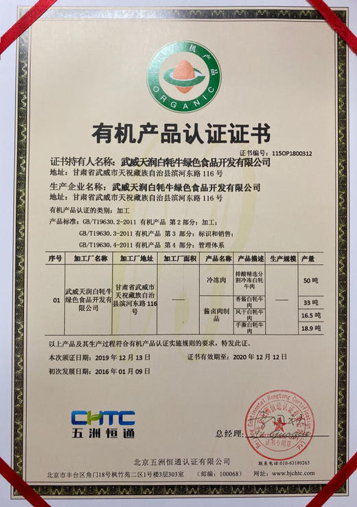 有机手撕白牦牛肉干 88g/袋（中国有机认证） 商品图4