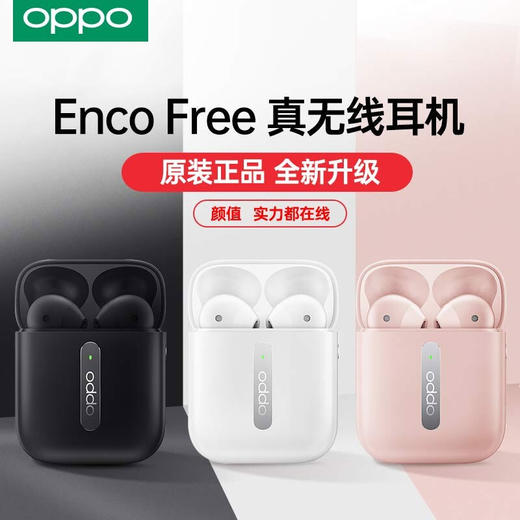 OPPO Enco Free 真无线蓝牙耳机原装正品手机通用tws半入耳式游戏音乐通话降噪 商品图0