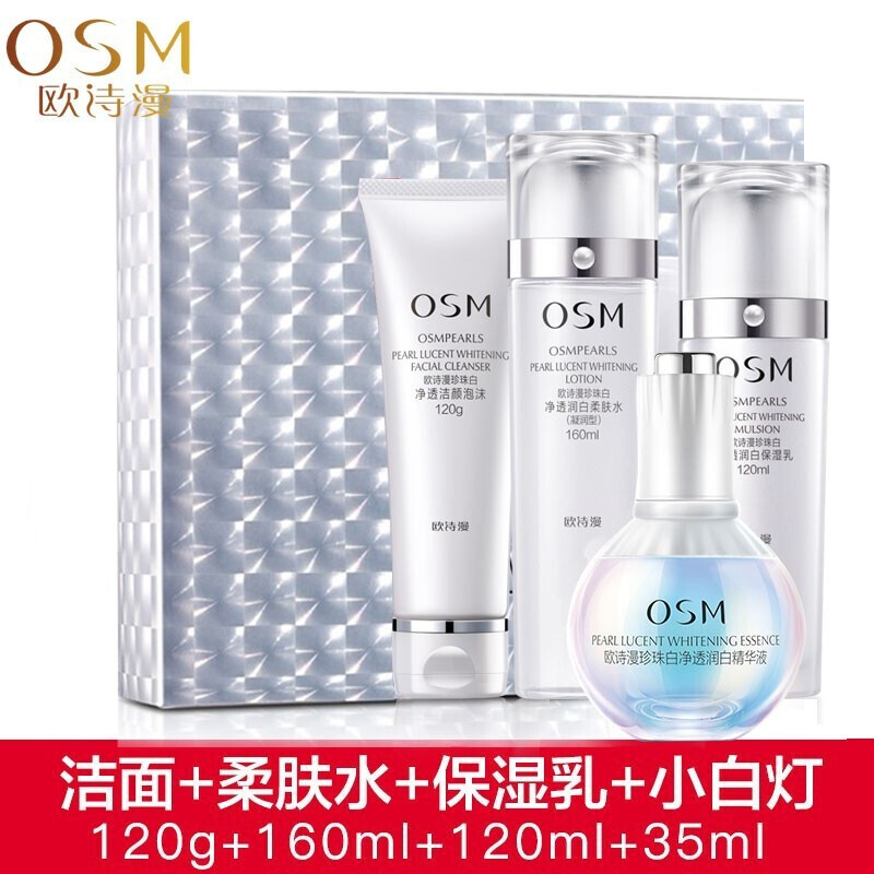 欧诗漫珍珠白臻白净透礼盒