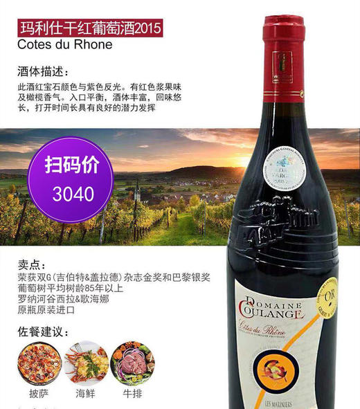 【岁末秒杀】法国原瓶进口玛利仕特级/列庄级-干红葡萄酒 商品图0