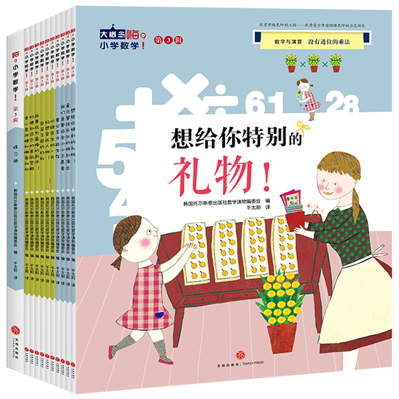 嗨，小学数学！ 第3辑