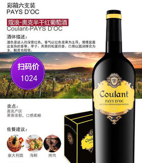 法国蔻浪-黄蔻干红葡萄酒/法国原瓶原装/750ml