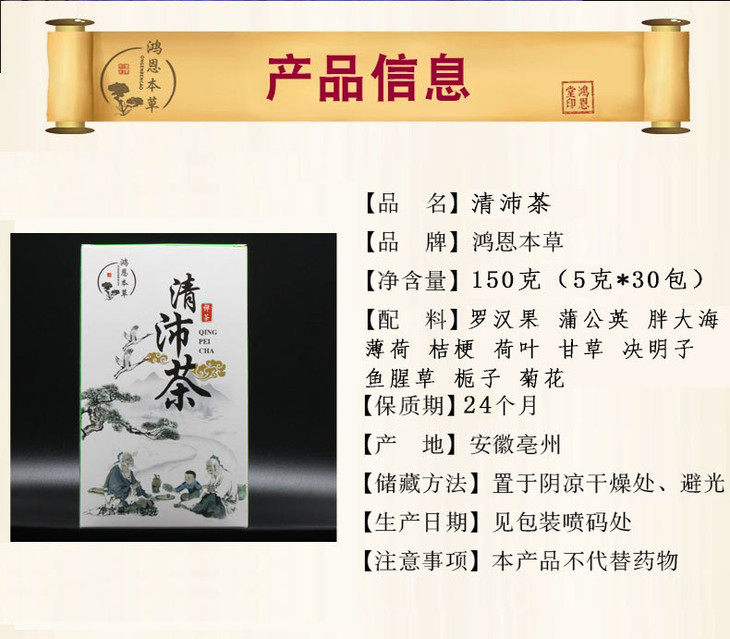 健康茶饮精选 买二送一 鸿恩本草清沛茶 沛易清茶 选用11味自然精华 口味甘甜醇香 减轻负担 清茶肺茶禅茶
