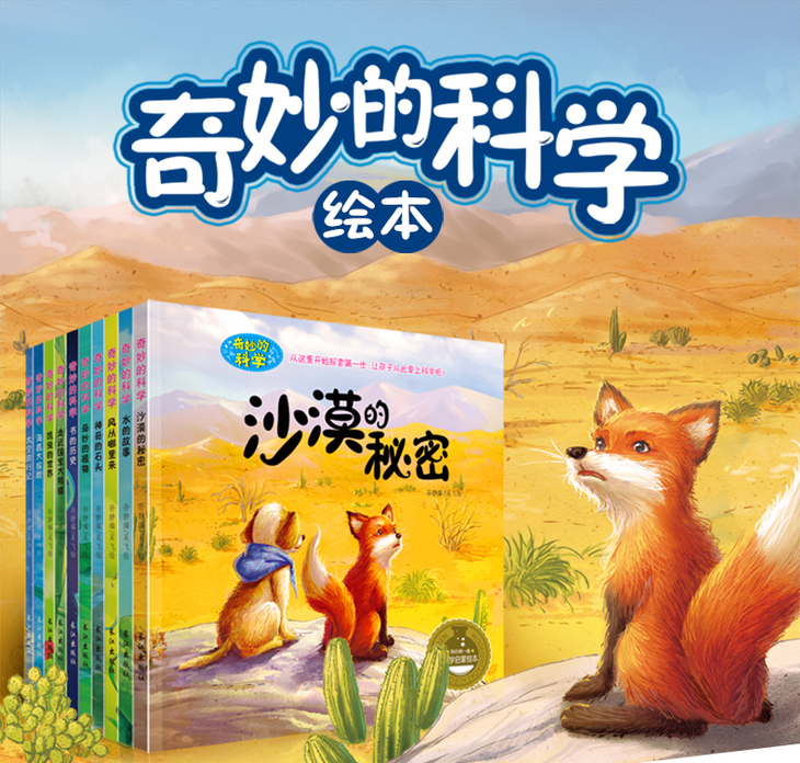 奇妙的科学全10册幼儿启蒙绘本小学生课外图书百科全书