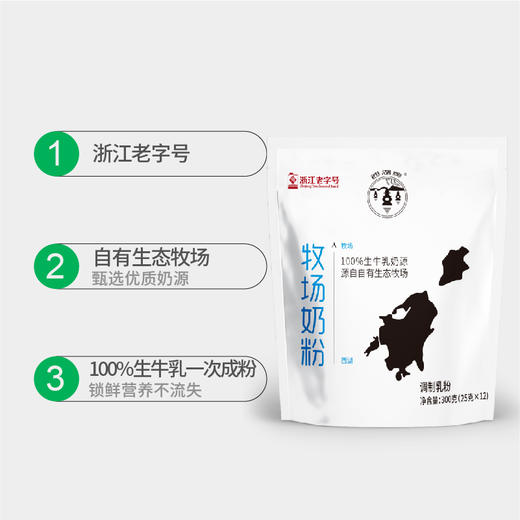 （积分兑换）西湖牌牧场奶粉300g*1袋装 商品图1