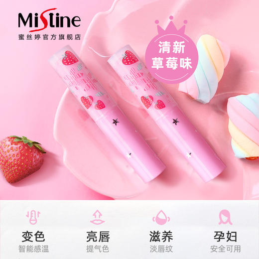 泰国/mistine小草莓润唇膏-会员6折 商品图0
