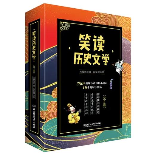 《笑读历史文学》全4册 380多个中外历史故事 商品图0