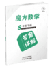 教冠好 魔方数学 八年级下册 AB本+答案详解 商品缩略图3