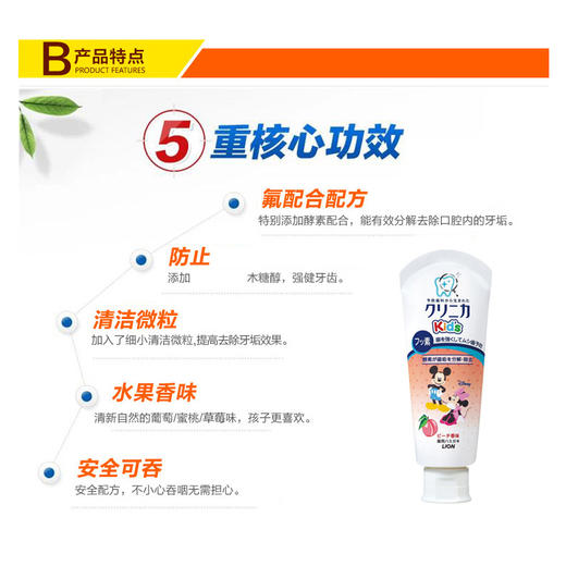 【海关保税直发】日本狮王/儿童牙膏/桃子/草莓/葡萄/60g-会员5折 商品图1
