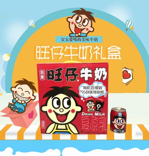 旺仔牛奶礼盒装245ml12罐