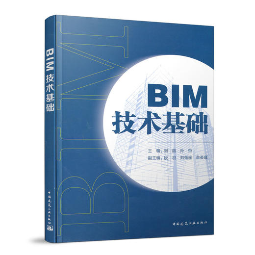 BIM技术基础 商品图1