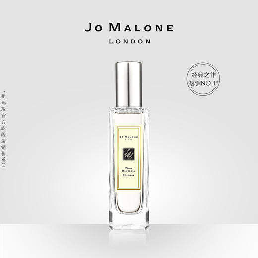 【L预售】Jo Malone祖马龙蓝风铃古龙水 30ml 原价600元 商品图0
