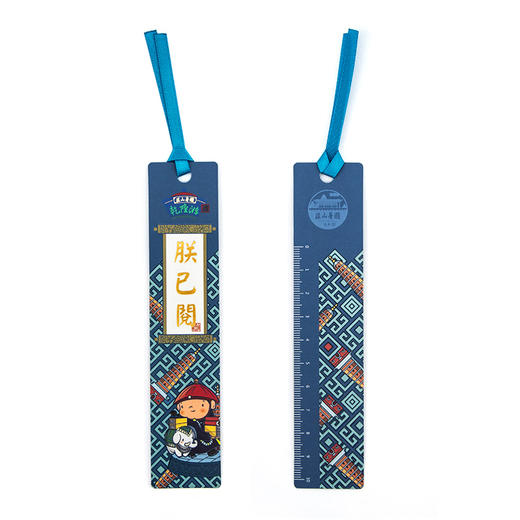 避暑山庄乾隆游·朕已阅纸书签 商品图4