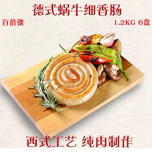 百倍德小盘肠蜗牛肠40g  1.2kg/包 商品图0