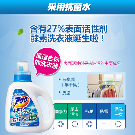 日本花王-酵素杀菌洗衣液900g-会员6折 商品图1