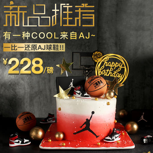 AJ球鞋蛋糕（有一种酷来自AJ~） 商品图0