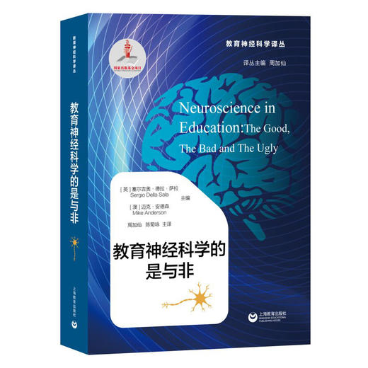 教育神经科学的是与非（教育神经科学译丛） 商品图0