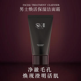 SK-II 男士洗面奶