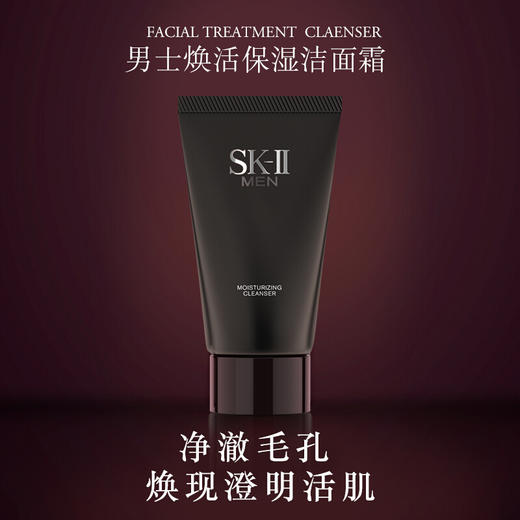 SK-II 男士洗面奶 商品图0