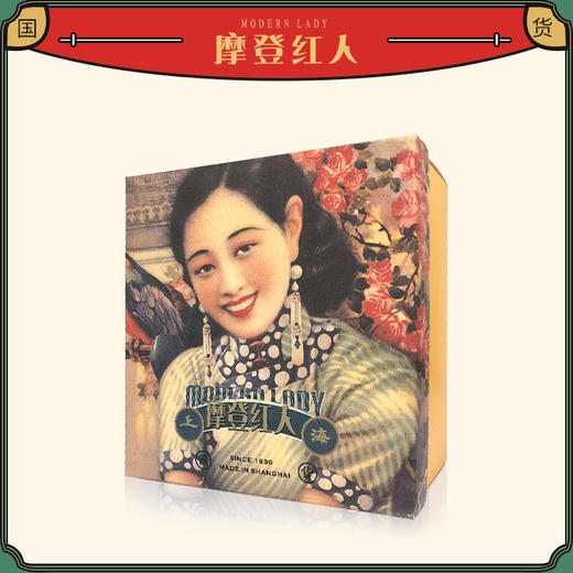 摩登红人礼盒礼袋纸袋送人DIY礼物老上海复古国货新年可换购 商品图3