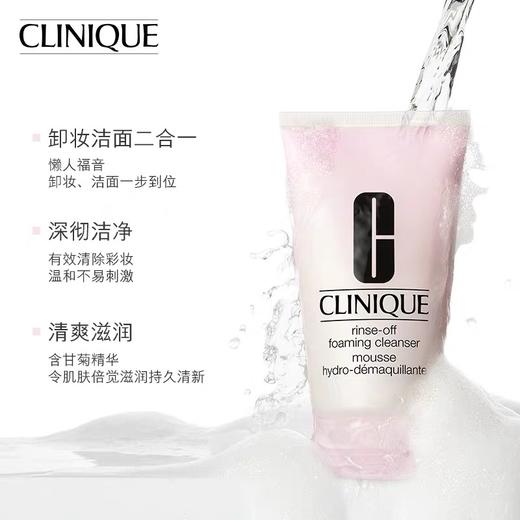 倩碧水洗卸妆泡沫洁面乳150ml 商品图0